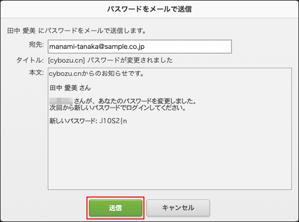 スクリーンショット：[送信]が枠線で強調されている