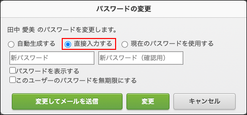 スクリーンショット：「直接入力する」が選択されている