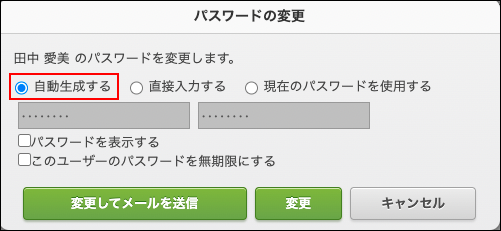 スクリーンショット：「自動生成する」が選択されている