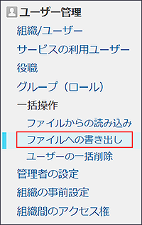 スクリーンショット：[ファイルへの書き出し]が枠線で強調されている