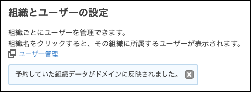 スクリーンショット：予約データが反映されたことを示すメッセージが表示されている