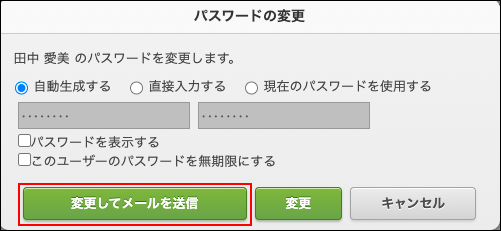 スクリーンショット：[変更してメールを送信]が枠線で強調されている