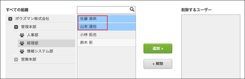 スクリーンショット：目的のユーザーを選択している