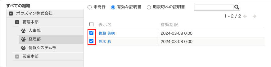 スクリーンショット：目的のユーザーのチェックボックスを選択している