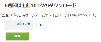 スクリーンショット：ダウンロードするログの年を入力している