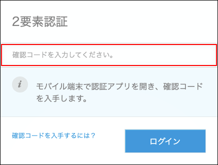 スクリーンショット：ログイン画面。確認コード欄が枠線で強調されている