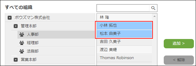 スクリーンショット：目的のユーザーを選択している