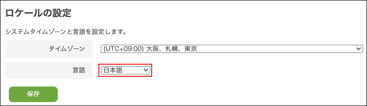 スクリーンショット：「言語」が枠線で強調されている