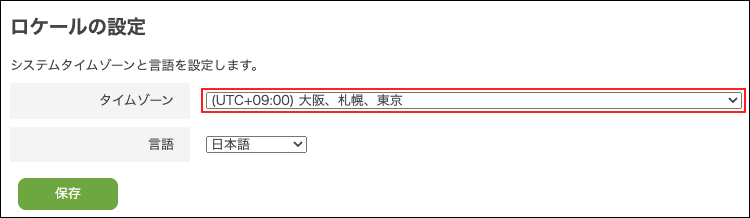 スクリーンショット：「タイムゾーン」が枠線で強調されている