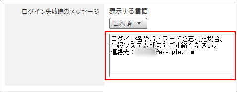 スクリーンショット：「ログイン失敗時のメッセージ」欄のメッセージが枠線で強調されている