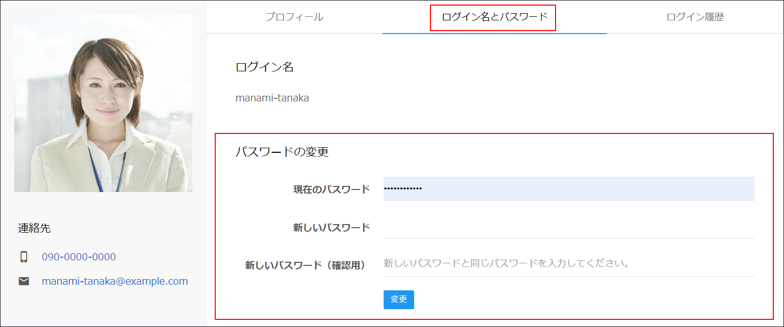 スクリーンショット：現在のパスワードと新しいパスワードの入力欄が表示されている