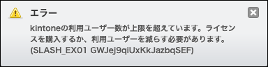 スクリーンショット：ダイアログにエラーメッセージが表示されている