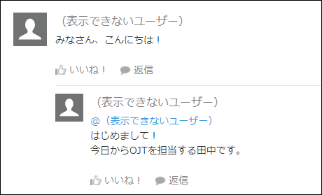 スクリーンショット：kintoneの画面。投稿されたコメントのユーザー名が「表示できないユーザー」として表示されている