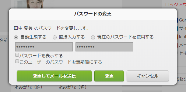 スクリーンショット：パスワードを変更するダイアログ