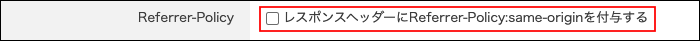 スクリーンショット：チェックボックスが選択されていない