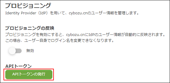 スクリーンショット：[APIトークンの発行]が枠線で強調されている