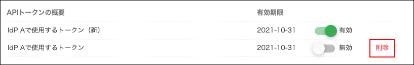 スクリーンショット：古いAPIトークンの[削除]が枠線で強調されている