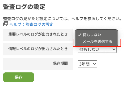 スクリーンショット：「メールを送信する」を選択している