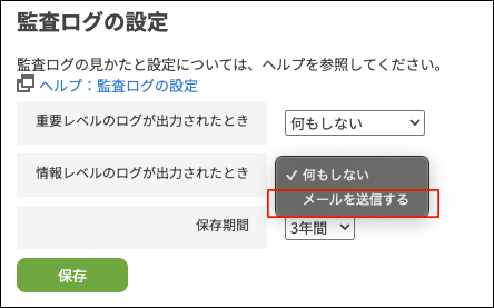 スクリーンショット：「メールを送信する」が選択されている