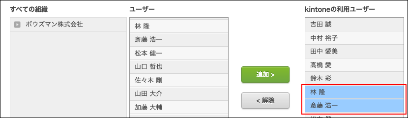 スクリーンショット：目的のユーザーが選択されている