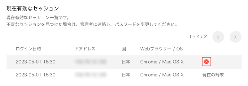 スクリーンショット：セッションを終了するボタンが枠線で強調されている