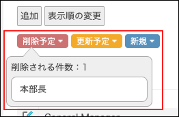 スクリーンショット：役職の設定画面。削除する役職が表示されている