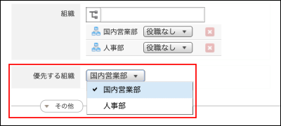 スクリーンショット：組織の選択肢が表示されている