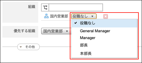 スクリーンショット：組織の選択肢が表示されている