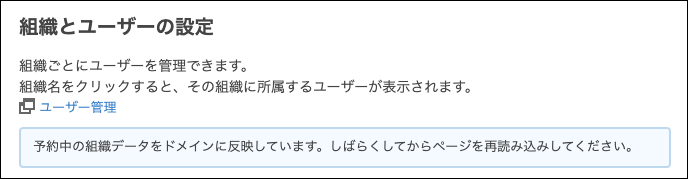 スクリーンショット：予約データが反映中であることを示すメッセージが表示されている