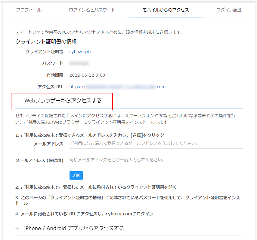 スクリーンショット：[Webブラウザーからアクセスする]が枠線で強調されている