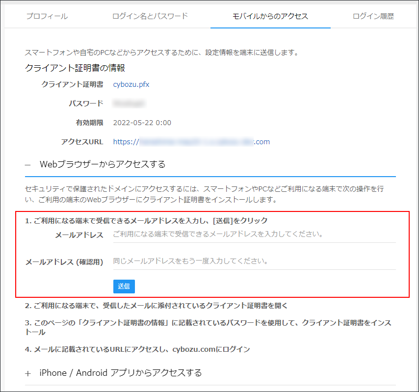 スクリーンショット：メールアドレス項目が枠線で強調されている