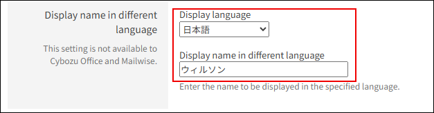 截圖：框線強調「其他語言下的顯示名稱」欄