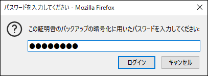 Screen capture: Entering a password for the client certificate