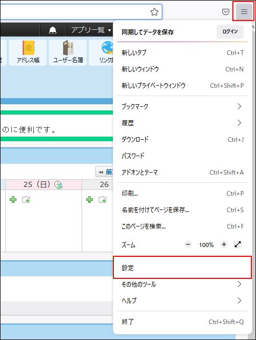 画面キャプチャー：設定を選択している