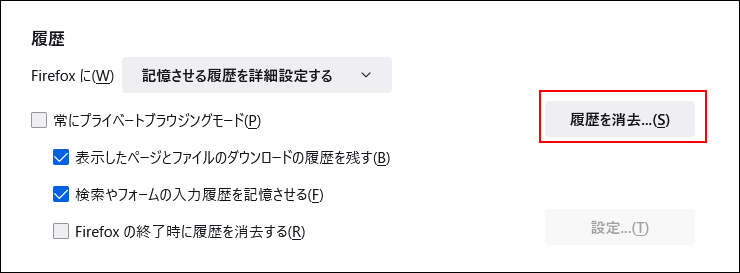 画面キャプチャー：履歴を消去の操作リンクを強調している