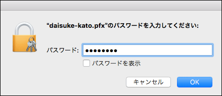 クライアント証明書のパスワードを入力している画像