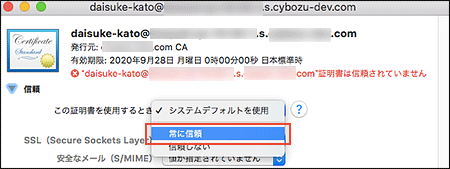 ドロップダウンリストから常に信頼を選択している画像