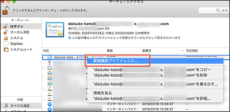 新規識別プリファレンスが赤枠で囲まれた画像