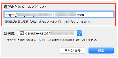 証明書が必要な場所を入力している画像