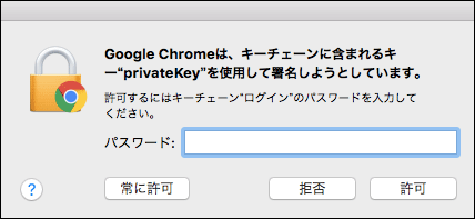 常に許可のボタンが赤枠で囲まれた画像