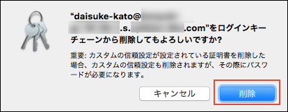 クライアント証明書の削除を確認している画像