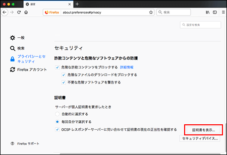 証明書を表示ボタンが赤枠で囲まれた画像