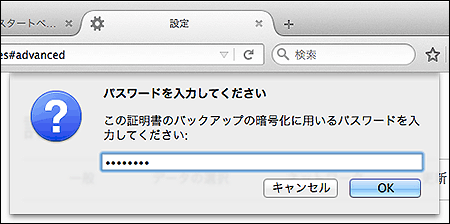 「パスワードの入力」画面