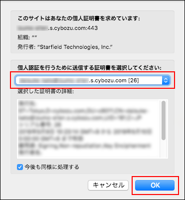 証明書の選択画面