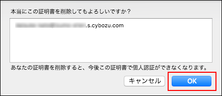 確認画面のOKボタンが赤枠で囲まれた画像