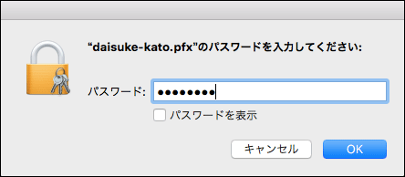 クライアント証明書のパスワードを入力している画像