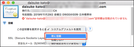 ドロップダウンリストから常に信頼を選択している画像