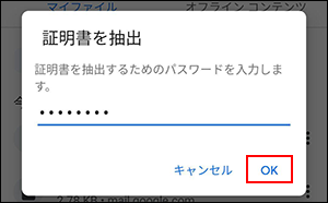 証明書を抽出するダイアログの画像