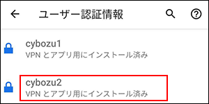 アンインストールする証明書を選択している画像