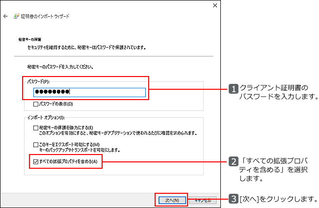 「秘密キーの保護」画面